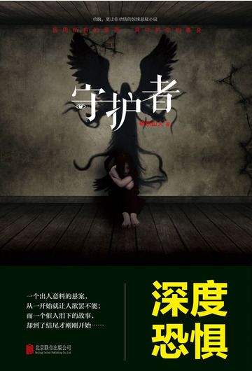 守护者