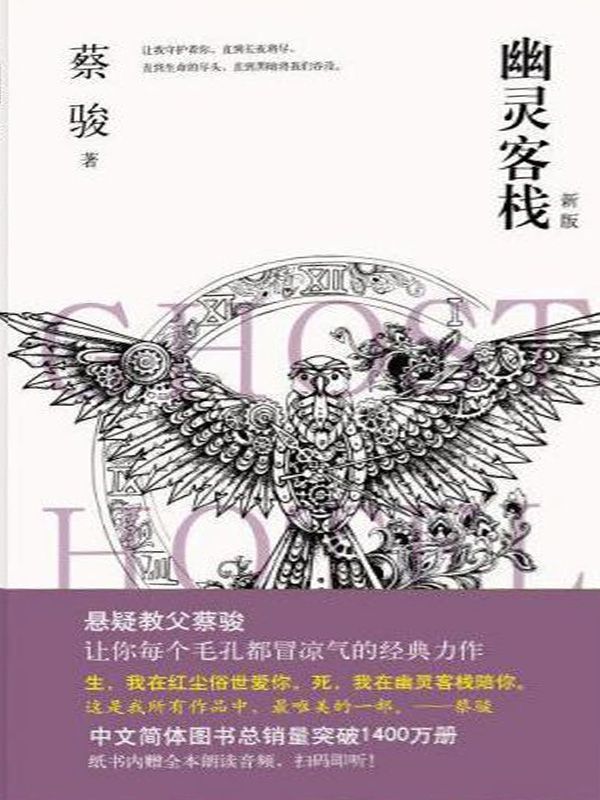 幽灵客栈