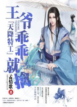 王爷乖乖就擒