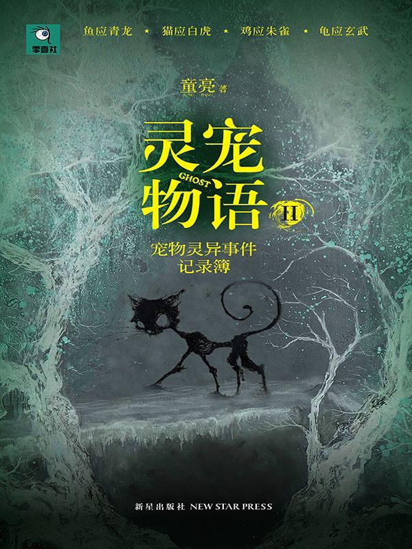 灵宠物语.2