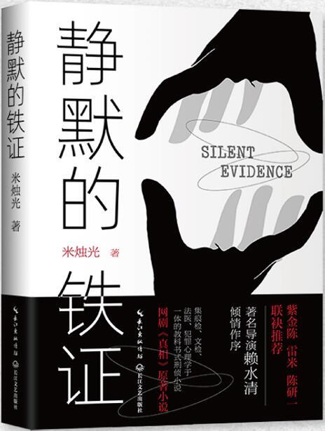 静默的铁证