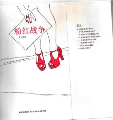 粉红战争