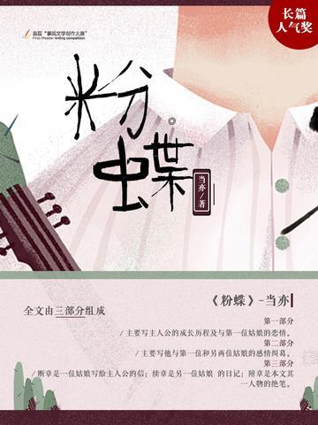 粉蝶