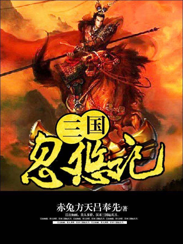 三国忽悠记