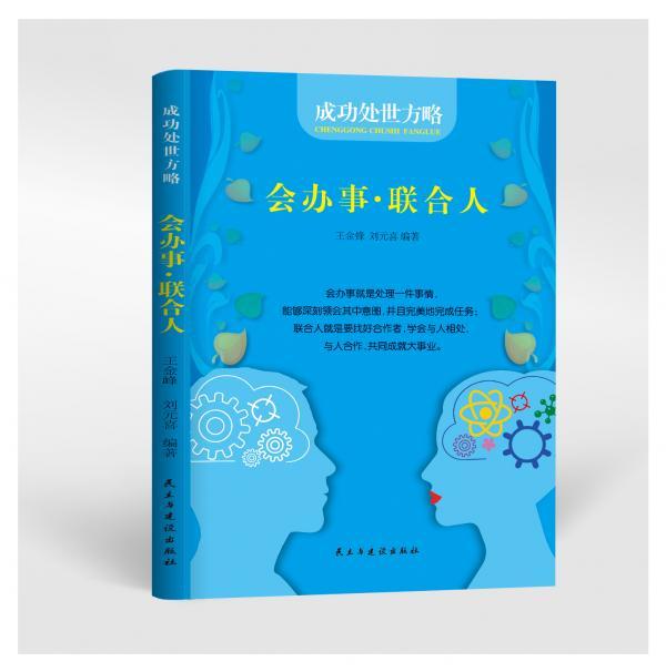 会办事·联合人