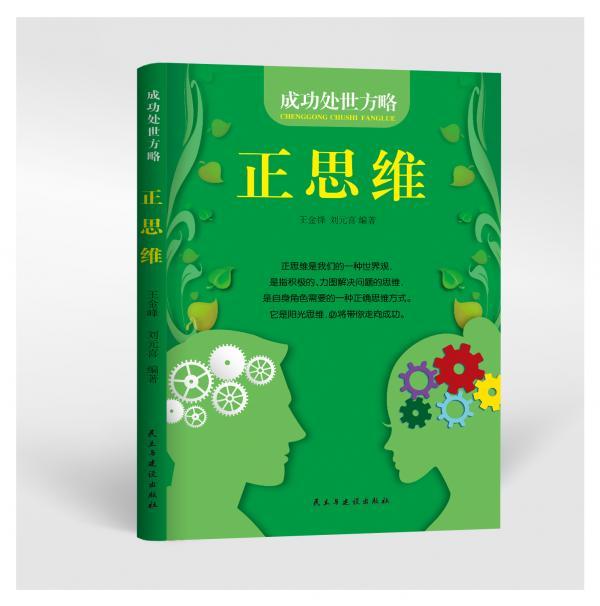 正思维