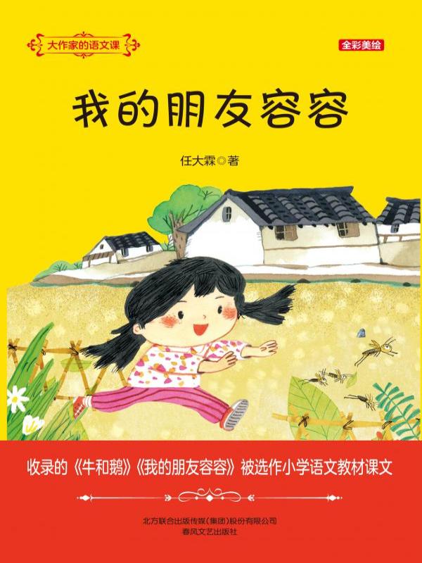 我的朋友容容