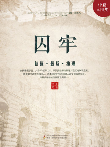 囚牢