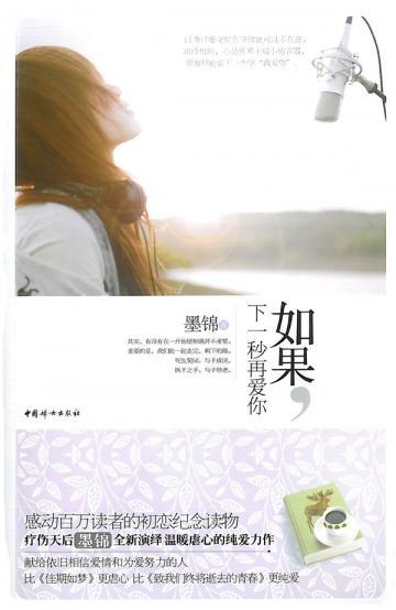 如果下一秒再爱你