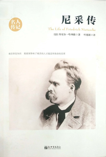 尼采传