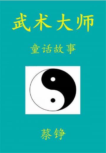 武术大师