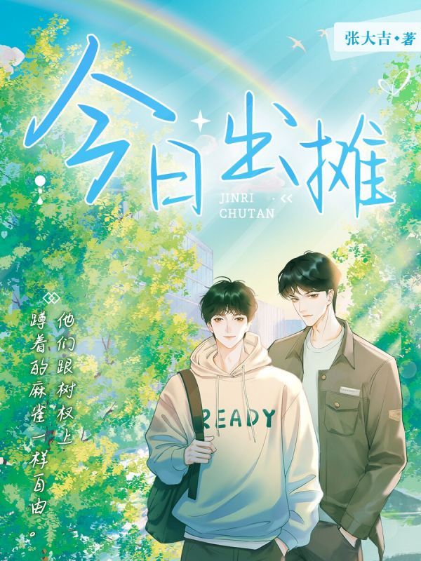 今日出摊