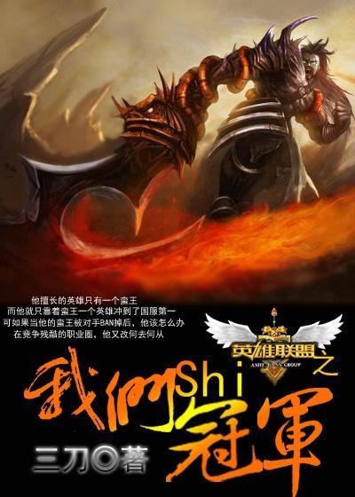 我们是冠军