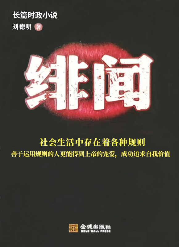 绯闻