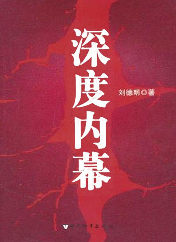 深度内幕
