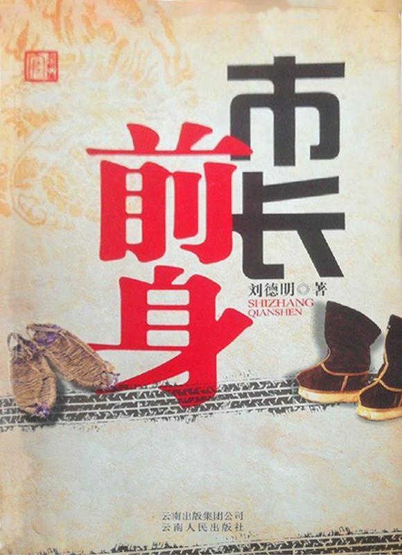 市长前身