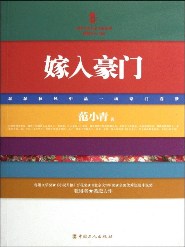 嫁入豪门