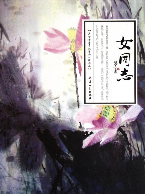 女同志