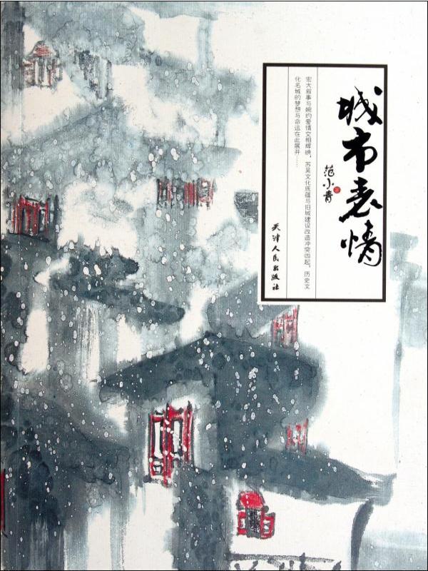 城市表情