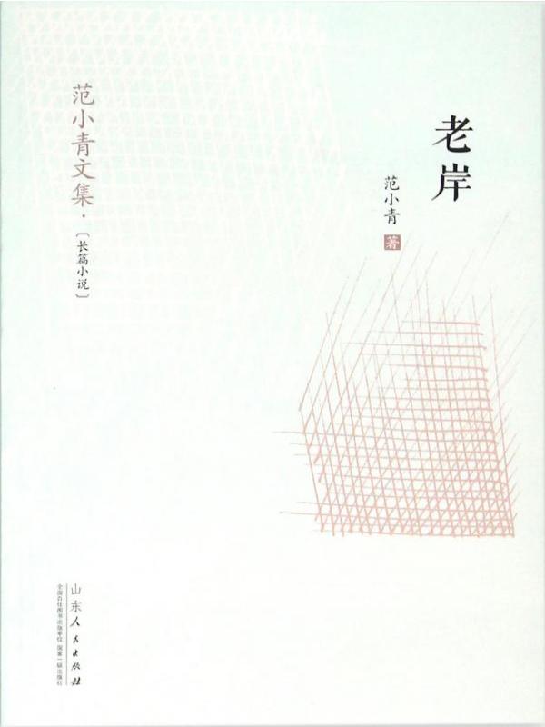老岸