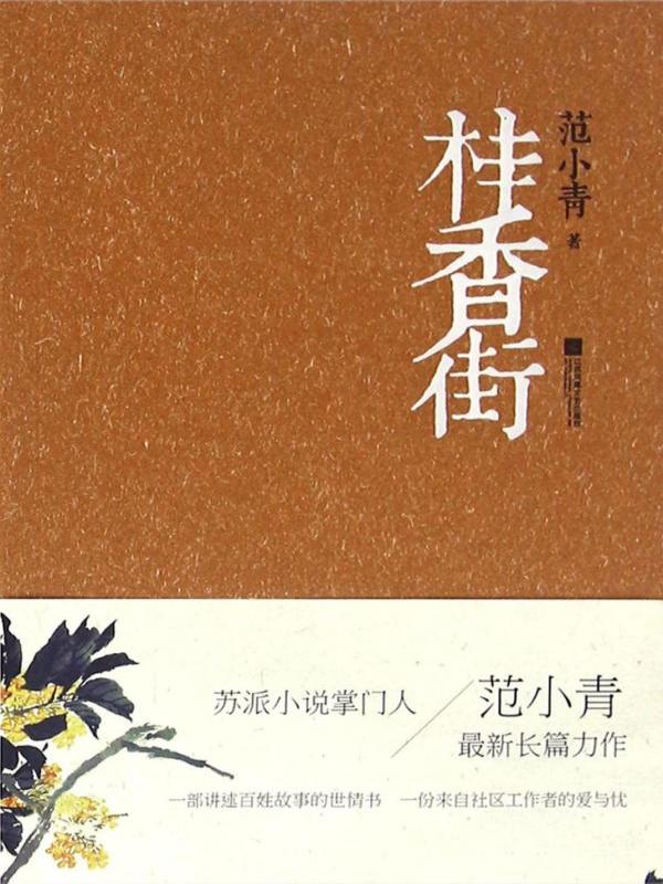 桂香街