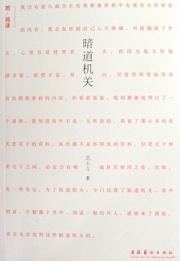 暗道机关