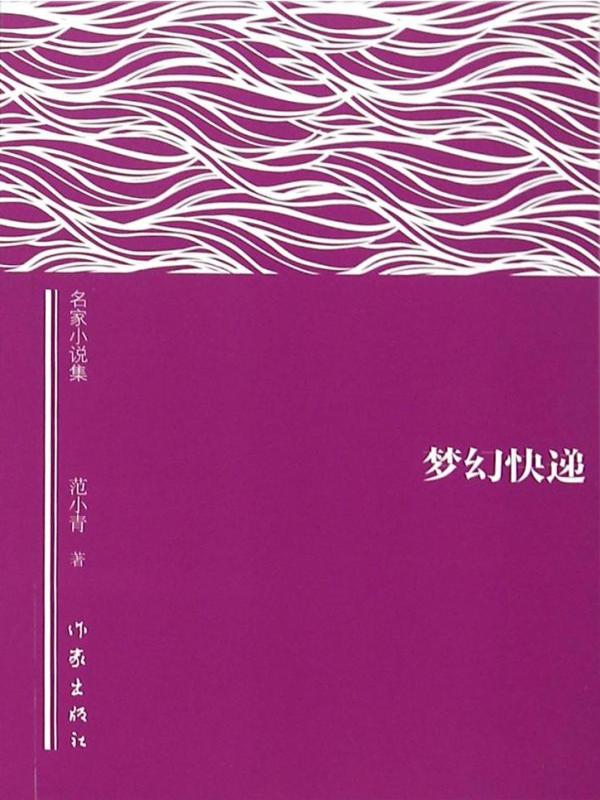 梦幻快递