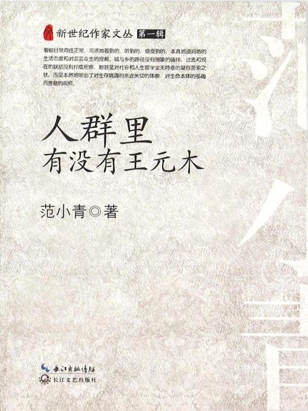 人群里有没有王元木
