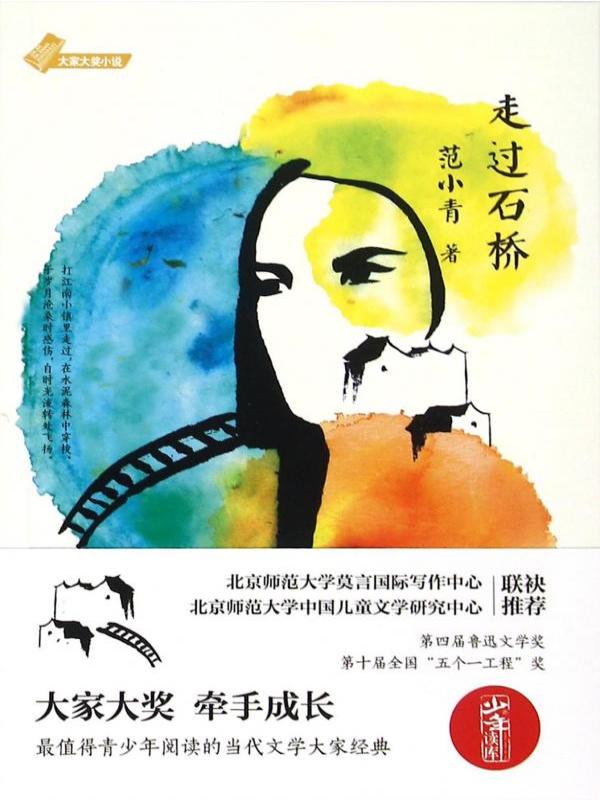 走过石桥