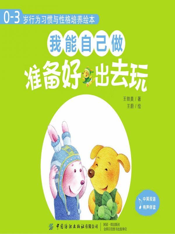 准备好，出去玩