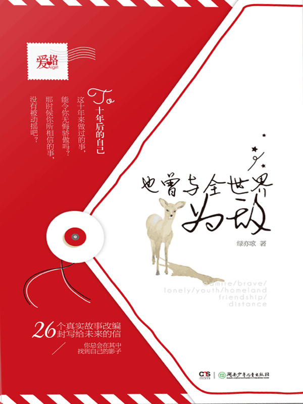 也曾与全世界为敌