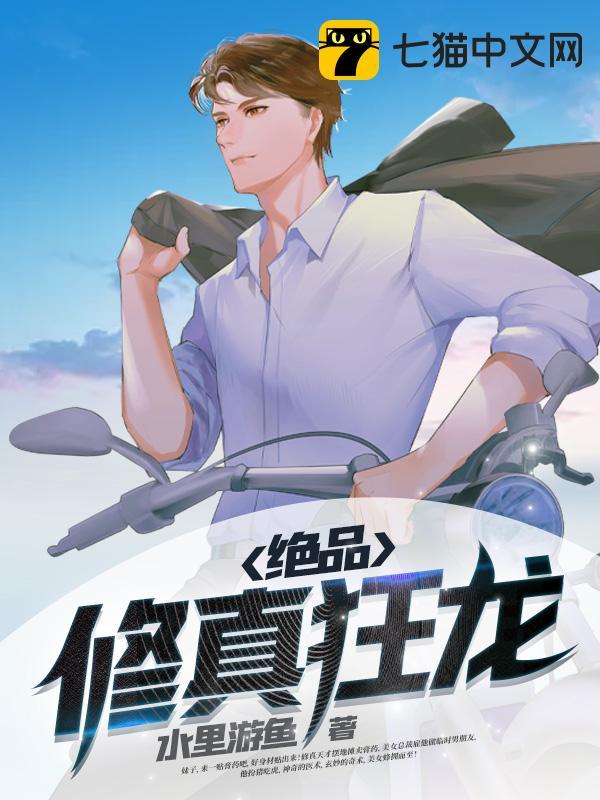 绝品修真狂龙