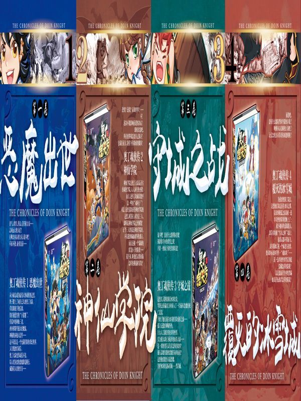 奥丁魂侠传（全集）