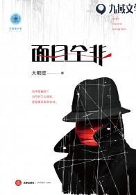 面目全非