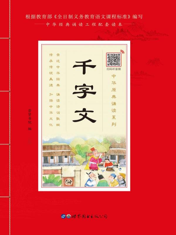千字文