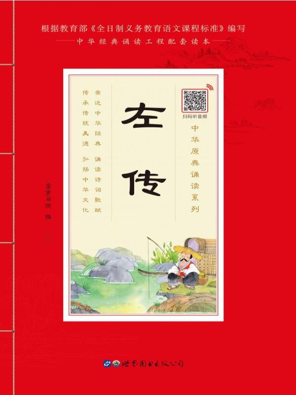 左传