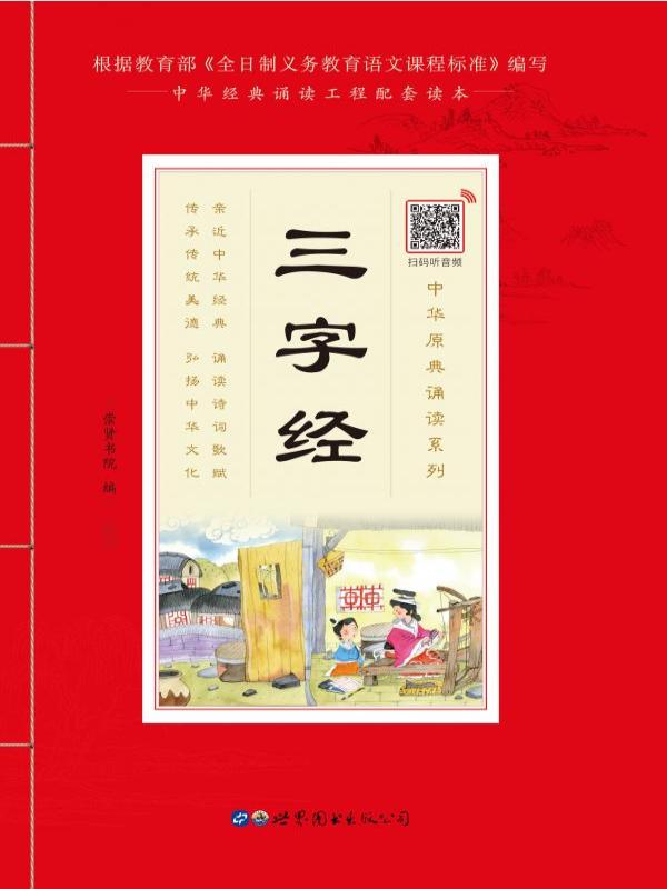 三字经