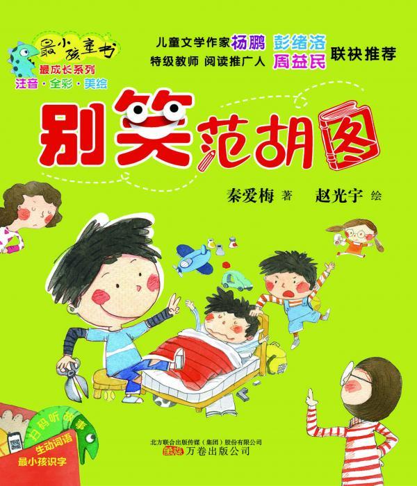 别笑范胡图