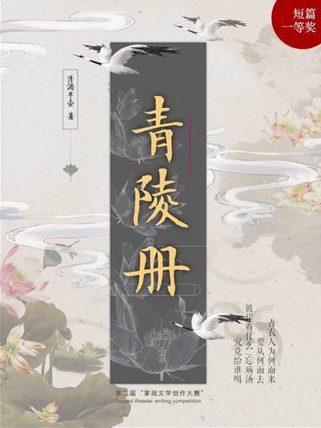 青陵册