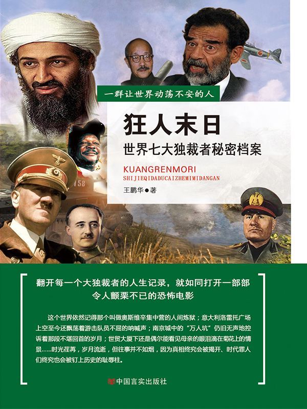 狂人末日