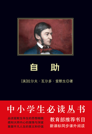 自助（中小学生必读丛书）
