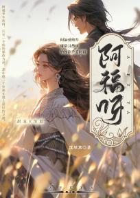 阿福呀