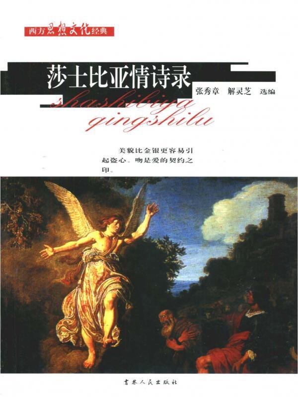 莎士比亚情诗录