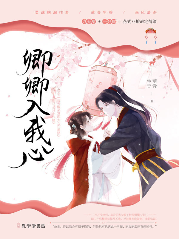 卿卿入我心