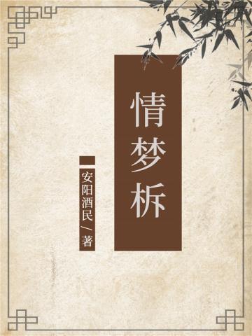 情梦柝