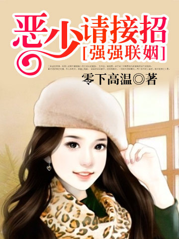 恶少请接招