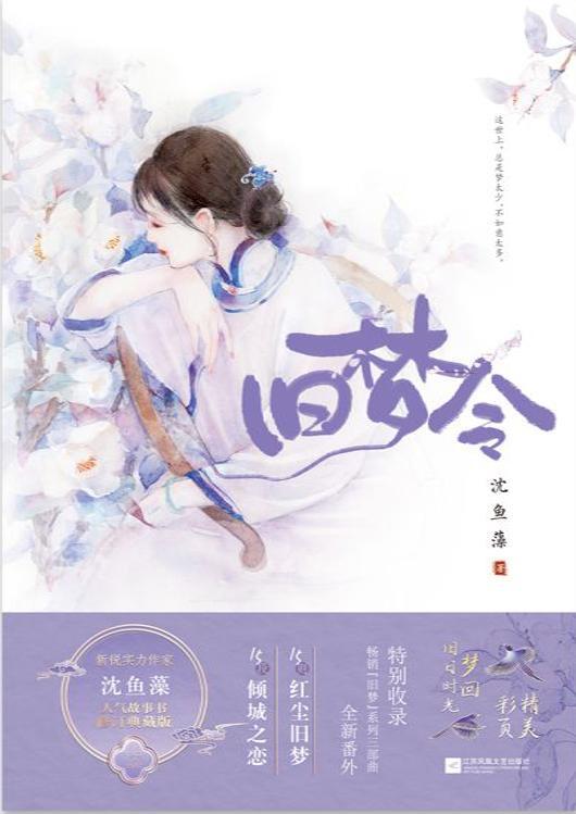 旧梦令