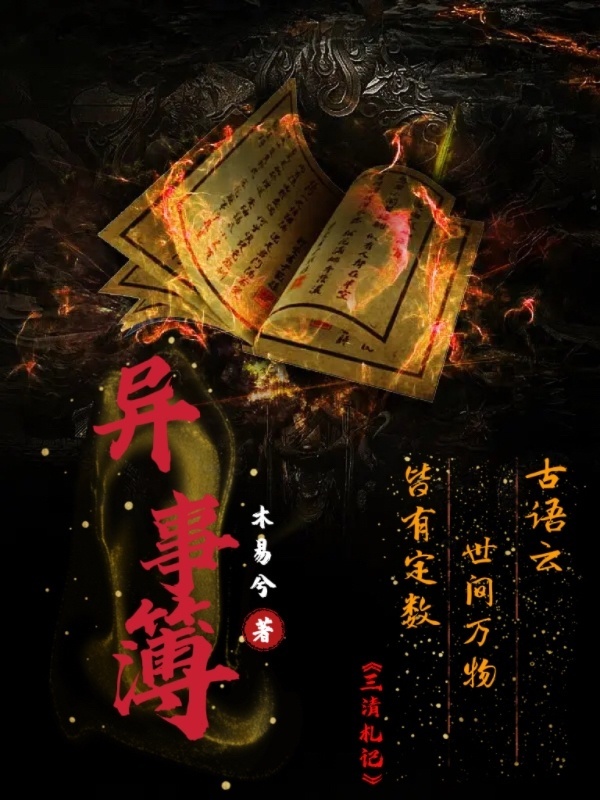 异事簿