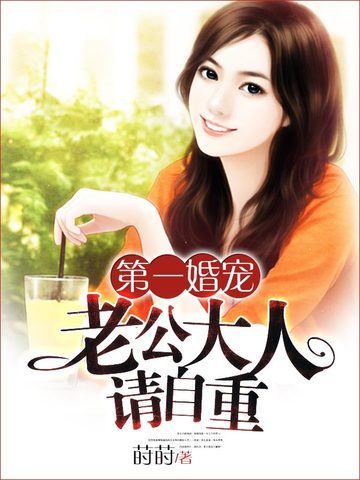 老公大人请自重