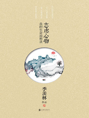 志虑心物